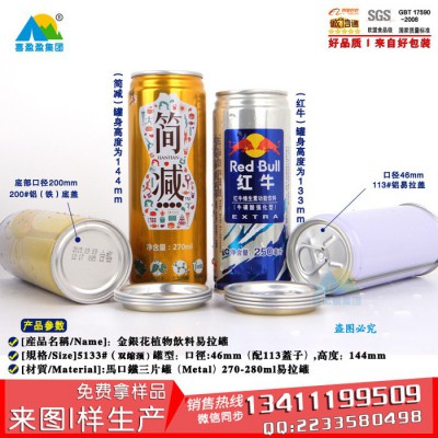 5133#金银花植物饮料罐 三片罐 专业生产饮料铁罐 饮料罐